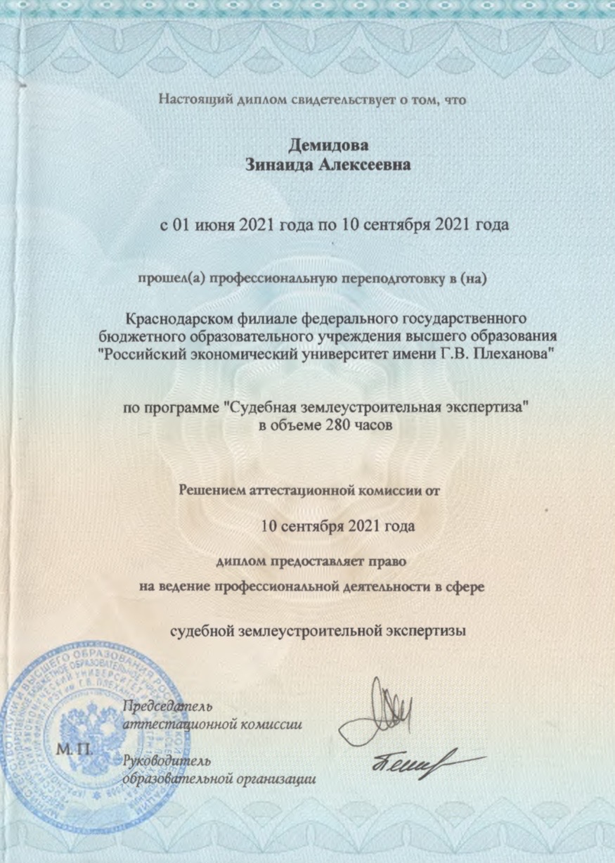 Землеустроительная экспертиза