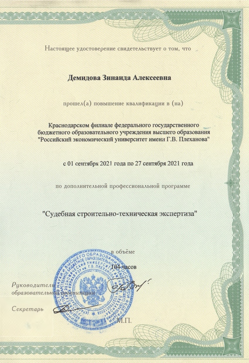 Повышение квалификации