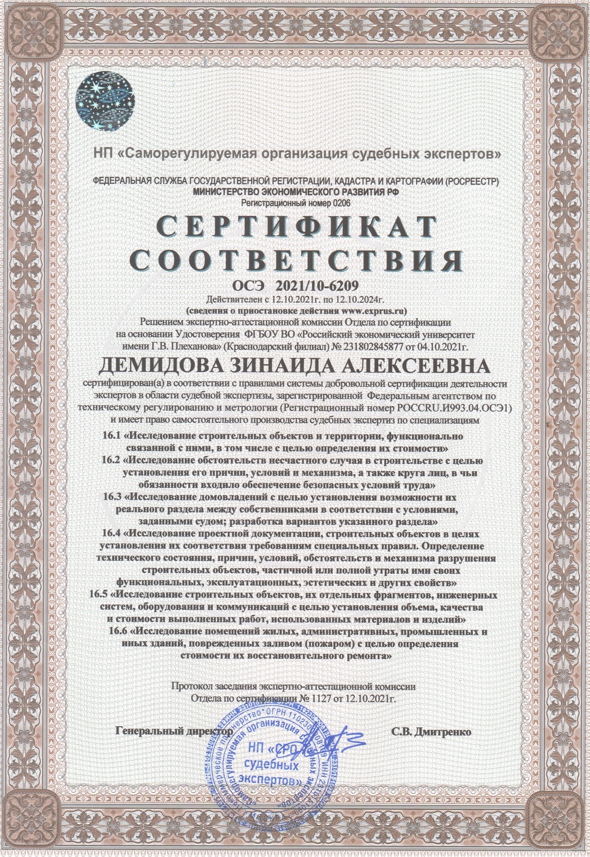 Сертификат ОСЭ 2021/10-6209
